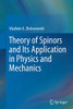 Theory of Spinors and Its Application in Physics and Mechanics