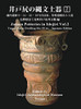 Jomon Potteries in Idojiri Vol.2: Tounai Ruins Dwelling Site #9, etc. (Japanese Edition) (2) (Javanese Edition)
