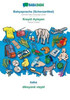 Babadada, Babysprache (Scherzartikel) - Kreyòl Ayisyen, Baba - Diksyonè Vizyèl: German Baby Language (Joke) - Haitian Creole, Visual Dictionary (German Edition)