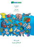 Babadada, Mirpuri (In Arabic Script) - Kurdish Sorani (In Arabic Script), Visual Dictionary (In Arabic Script) - Visual Dictionary (In Arabic Script): ... Script), Visual Dictionary (Punjabi Edition)