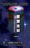 The Sovereignty Of Thought (????) (Chinese Edition)