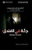 Voices ??? ?? ?????? (Arabic Edition)