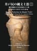 Jomon Potteries In Idojiri Vol.1: Tounai Ruins Dwelling Site #32 (Japanese Edition)