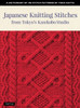 Japanese Knitting Stitches From Tokyo's Kazekobo Studio: A Dictionary Of 200 Stitch Patterns By Yoko Hatta