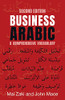 Business Arabic: A Comprehensive Vocabulary, Second Edition (Arabic Edition)