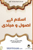Islam : Its Foundations and Concepts - ¿¿¿¿¿ ¿¿ ¿¿¿¿ ¿ ¿¿¿¿¿: Its Foundations and Concepts - ¿¿¿¿¿ ¿¿ ¿¿¿¿ ¿ ¿¿¿¿¿