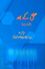 Ishq ke baad : (Urdu Dramas)
