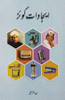 Eejadaat Quiz : (Urdu Quiz Book of Inventions)