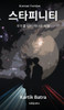 STARFINITY Korean Version