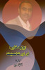 Ayyub Khawar - Funn aur Shakhsiat : (Research and Criticism)