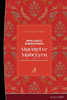 Mujmal and Mubayyan in Usul al-Fiqh Literature
