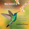 The Book of Brilliance - Ukrainian Translation