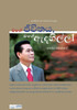 My Life, My Faith ?(Sinhalese Edition)