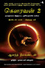 Ajaya Book II