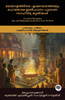 Greatest Malayalam Epic and Mythological Literature Ever Written : Works on Tradition, History and Legendary Narratives (including Ramacharitam, Kundalatha, Keralolpathi & more!)