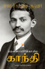 Thenafricavil Gandhi / ???????????????????? ??????