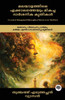 Greatest Malayalam Philosophical Works Ever Written : Works on Wisdom, Liberation, Dharma & Karma (Bhagavad Gita & Adhyatma Ramayanam Kilippattu!)