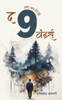 The 9 Wonders