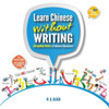 Learn Chinese Without Writing : Unspoken Rules of Chinese Characters