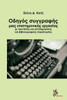 Guide of Writing a Scientific Essay with Proposals for Footnotes and Bibliograph
