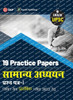 UPSC 2022 : General Studies Paper I : 19 Practice Papers by GKP/Access