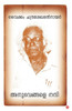 Anubhavangale nandi