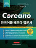 Aprenda Coreano - O livro de exercícios de idiomas para iniciantes : Um livro de estudo fácil e passo a passo e um guia prático de escrita para aprender a ler, escrever e falar usando o alfabeto Hangul