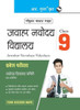 Jawhar Navodaya Vidyalaya (Class-IX) Entrance Exam Guide