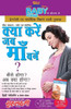 Kya Kare Jab Maa Bane (???? ??? ?? ??? ???)