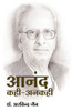 ANAND KAHI ANKAHI