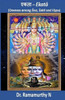 Ekataa : Oneness Among Shiva, Shakti and Vishnu