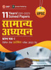 UPSC 2022 : General Studies Paper I : 11 Years Solved Papers 2011-2021 by GKP/Access