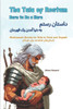 The Tale of Rostam - Born to be a Hero : Shahnameh Stories for Kids in Farsi and English