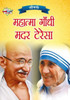 Jeevani : Mahatma Gandhi Aur Mother Teresa (¿¿¿¿¿ : ¿¿¿¿¿¿¿ ¿¿¿¿¿ ¿¿ ¿¿¿ ¿¿¿¿¿¿)