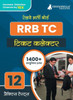 RRB TC : Ticket Collector Recruitment Exam Book 2023 (Hindi Edition) | Railway Recruitment Board | 12 Practice Tests (1400 Solved MCQs)
