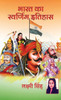 Bharat Ka Swarnim Itihas