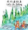 Let's Go Fishing : An English and Chinese Bilingual Story