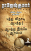 Aabathu Ingey Aarambam First Novel