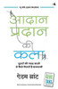 Aadan Pradan ki Kala