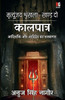 Kaal Patra