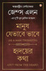 Out from the Heart & As a Man Thinketh in Bengali (??????? ??? & ???