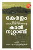 KeralamAdhikaravikendreekaranathinte Kalnoottandu