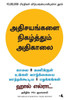 The Miracle Morning (Tamil)