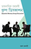 Dynamic Memory Group Discussion in Bengali(???????? ?????? ????? ???????)