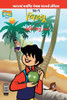 Billoo's and Coconut Tree (Gujarati)