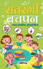 Satrangi Bachpan