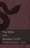 The Bible (Genesis) / ??? (???????? ) : Tranzlaty English ?????
