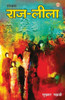 Raj - Leela (Novel) ??? - ???? (???????)