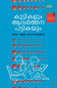 kuttikalum avarthana pattikayum