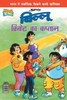 Billoo Captain of Cricket in Hindi